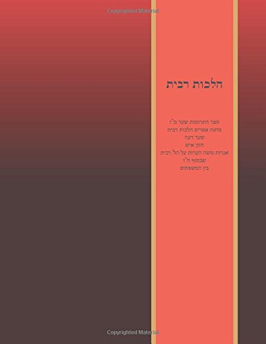 Kovetz on Ribbis cover