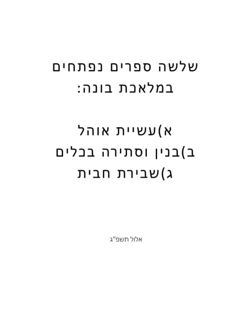 kovetz Binyan v'sterah cover