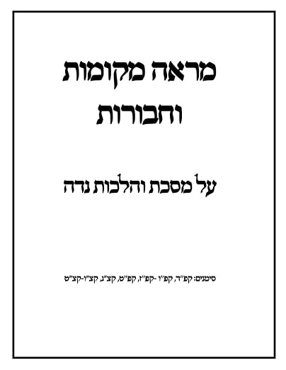 Mareh Mekomos and Chaburahs Niddah cover