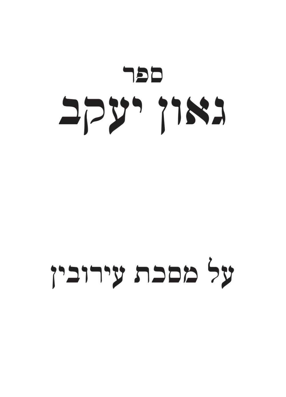 Gaon yaakov cover