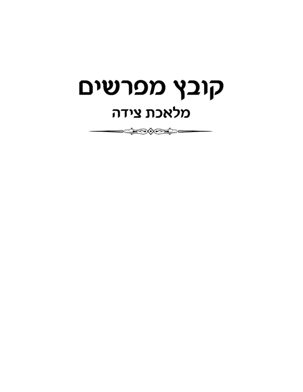 Kovetz Meforshim on melechas Tzad cover