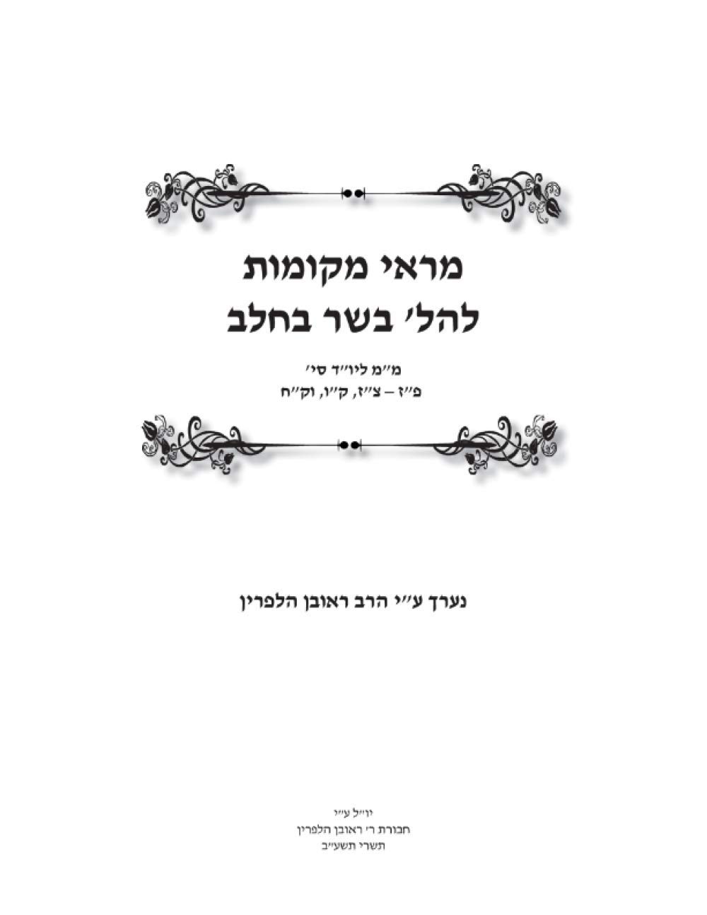 Marei Mekomos L'Hilchos Basar B'Chalav cover