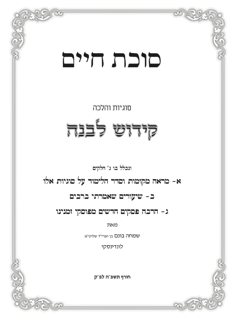 Kiddush BaYom cover
