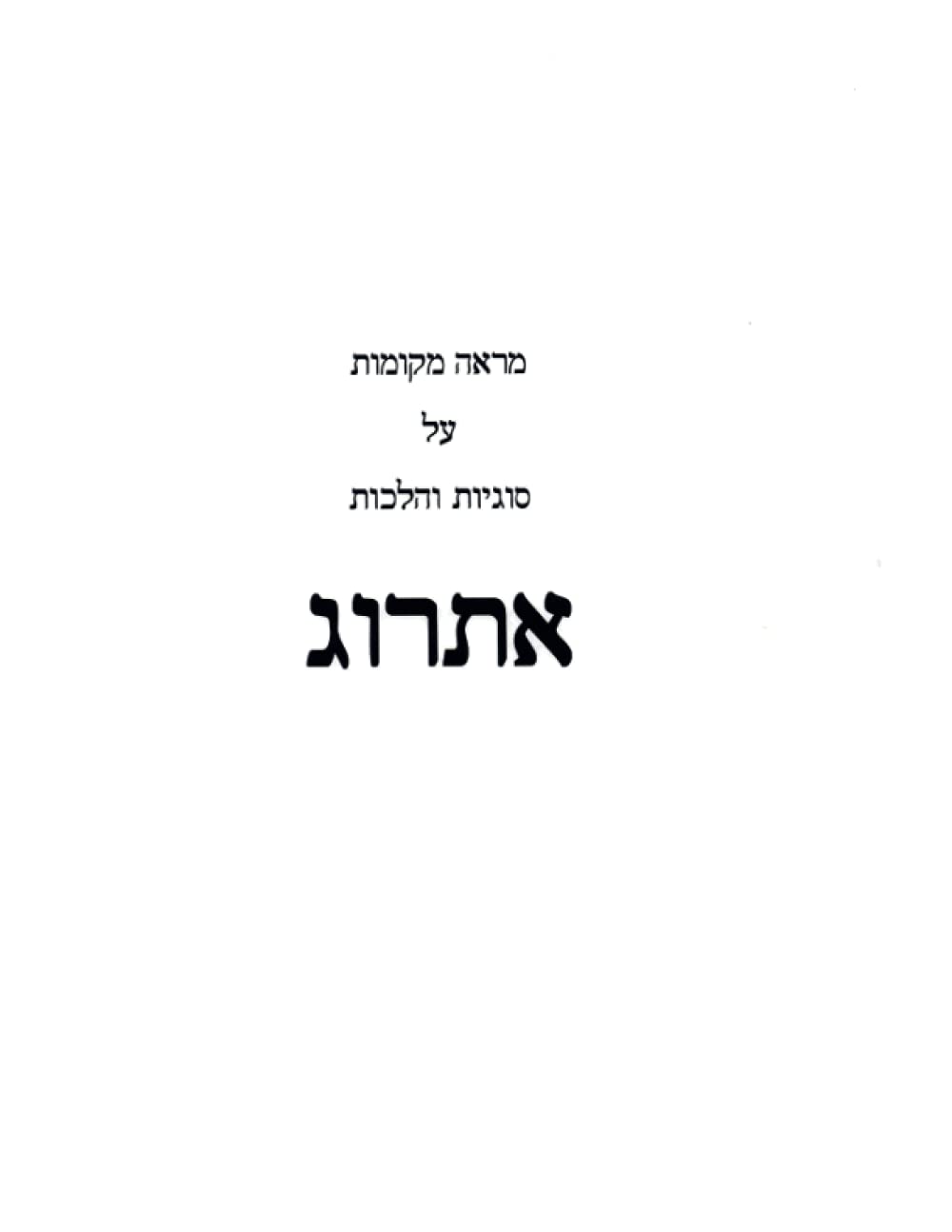 Marei Mekomos Al Esrog: Sukas Chaim cover