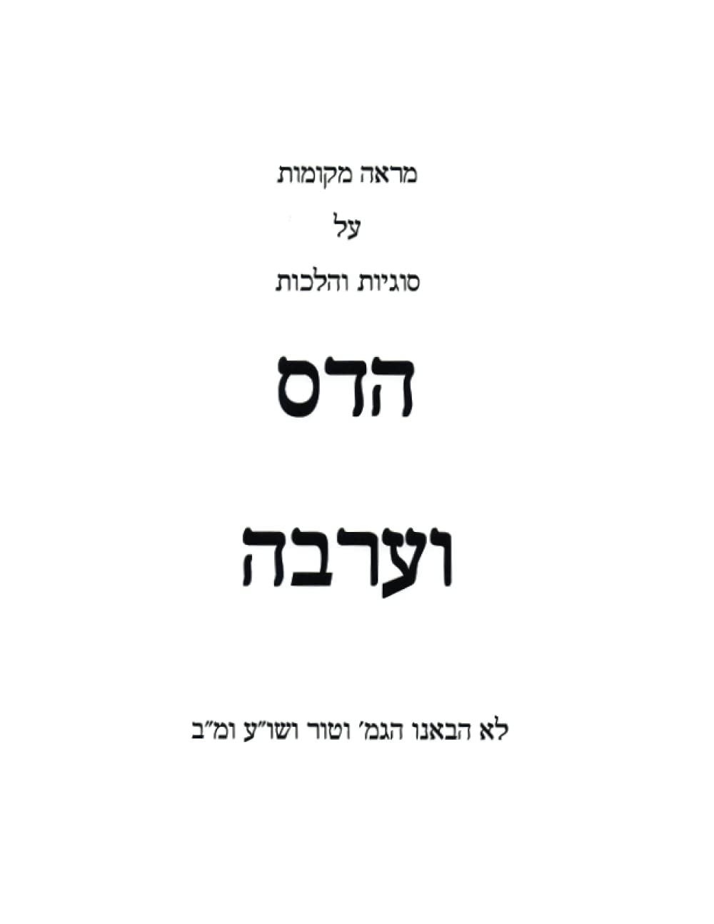 Marei Mekomos Hadas V'Aravah: Sukas Chaim cover