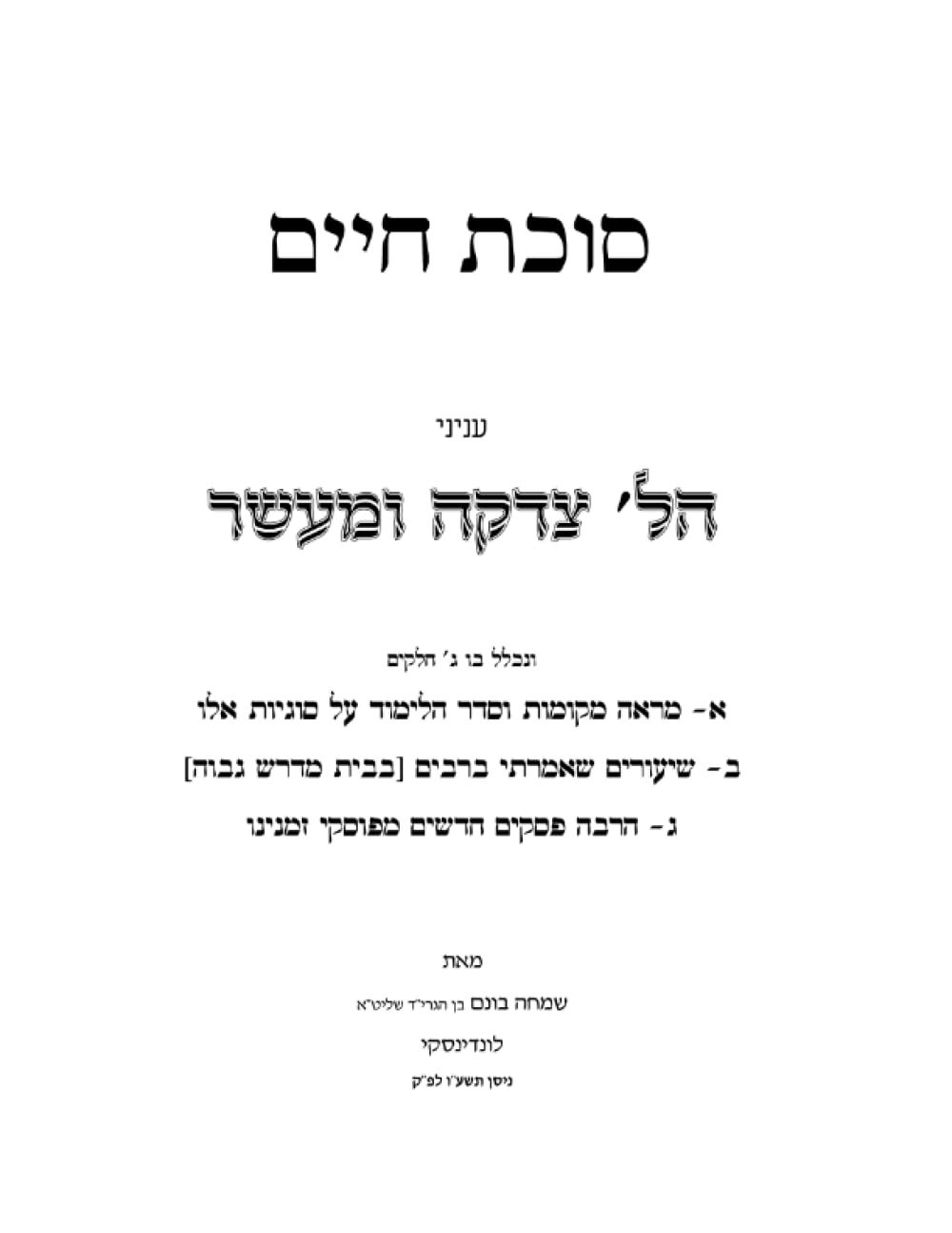Hilchos Tzedakah: Sukas Chaim cover