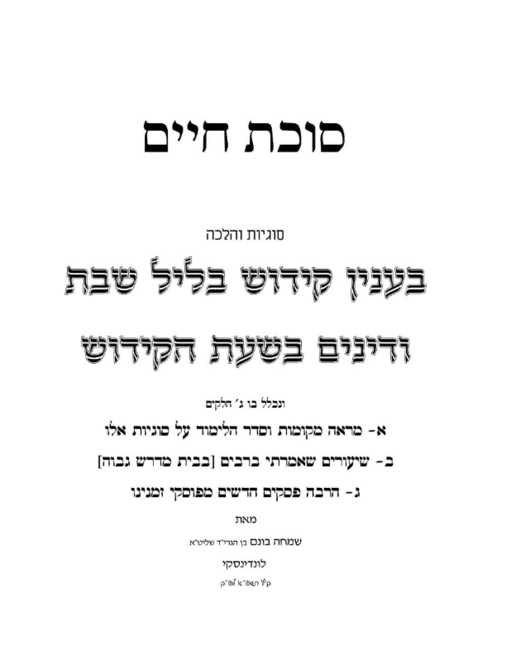 Hilchos Kiddush B'Leil Shabbos: Sukas Chaim cover