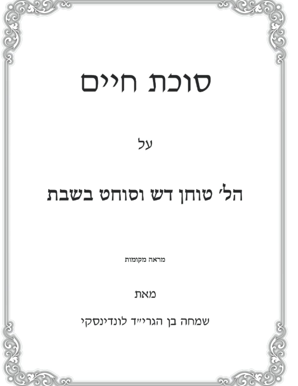 Hilchos Tochen, Dash, V'Socheit B'Shabbos: Sukas Chaim cover