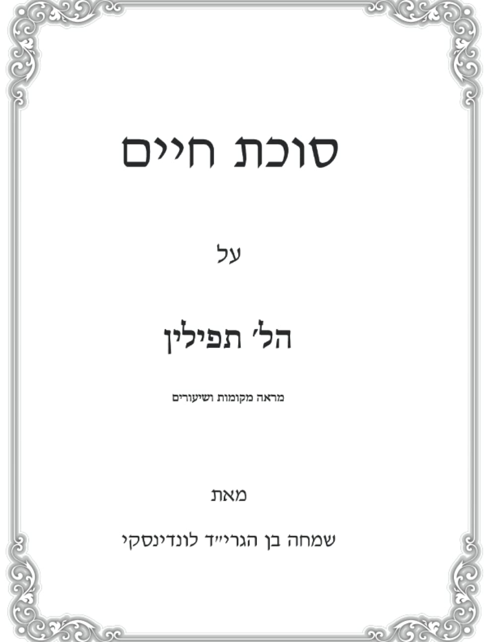 Hilchos Tefillin: Sukas Chaim cover
