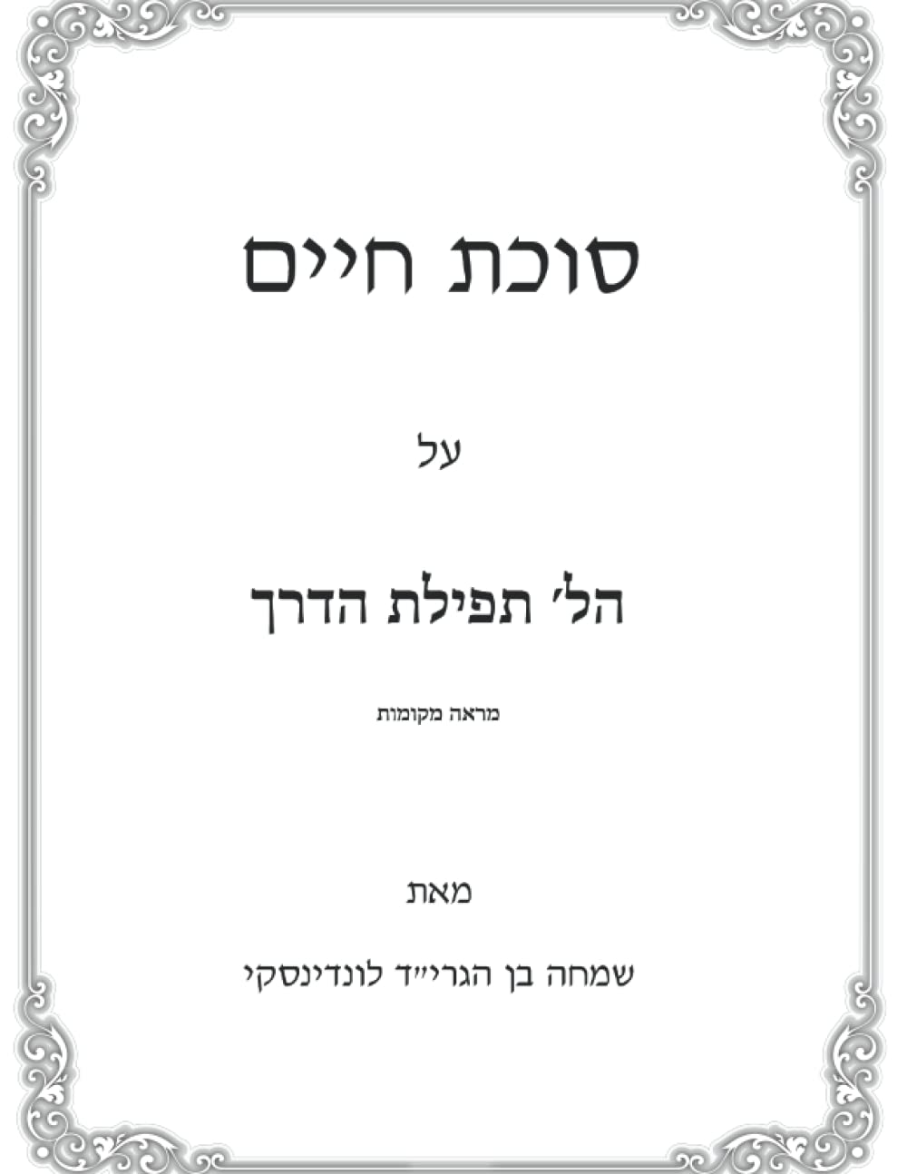 Hilchos Tefillas HaDerech: Sukas Chaim cover