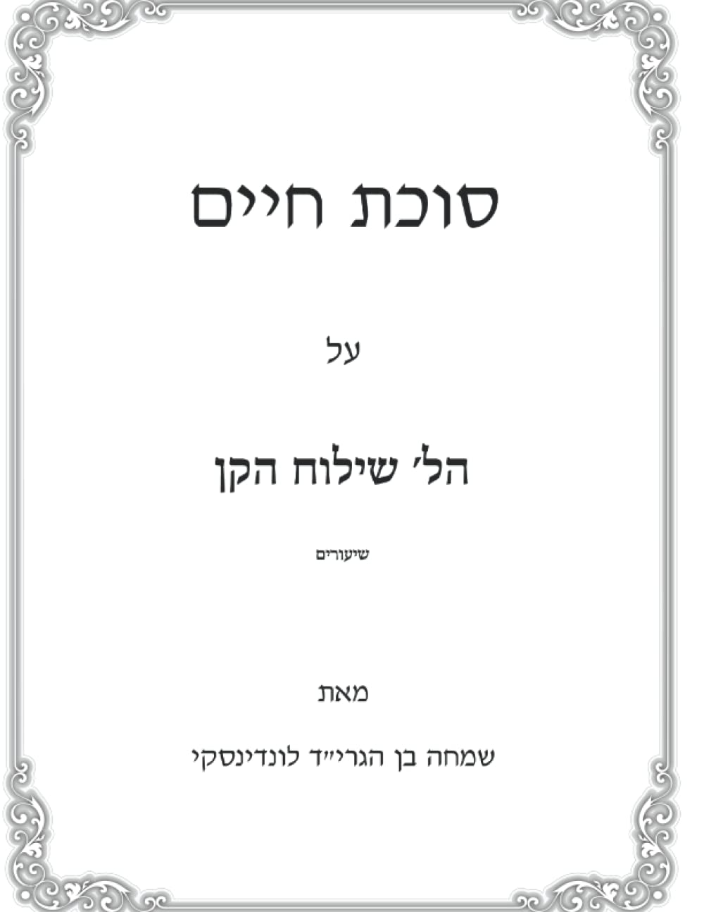 Hilchos Shiluach HaKen: Sukas Chaim cover