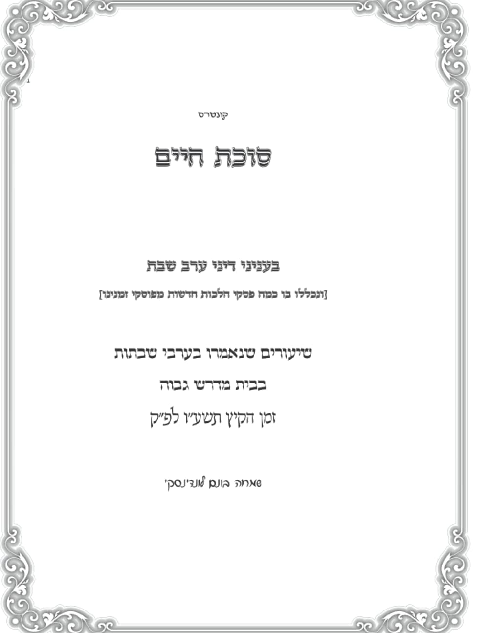 Dinei Erev Shabbos: Sukas Chaim cover