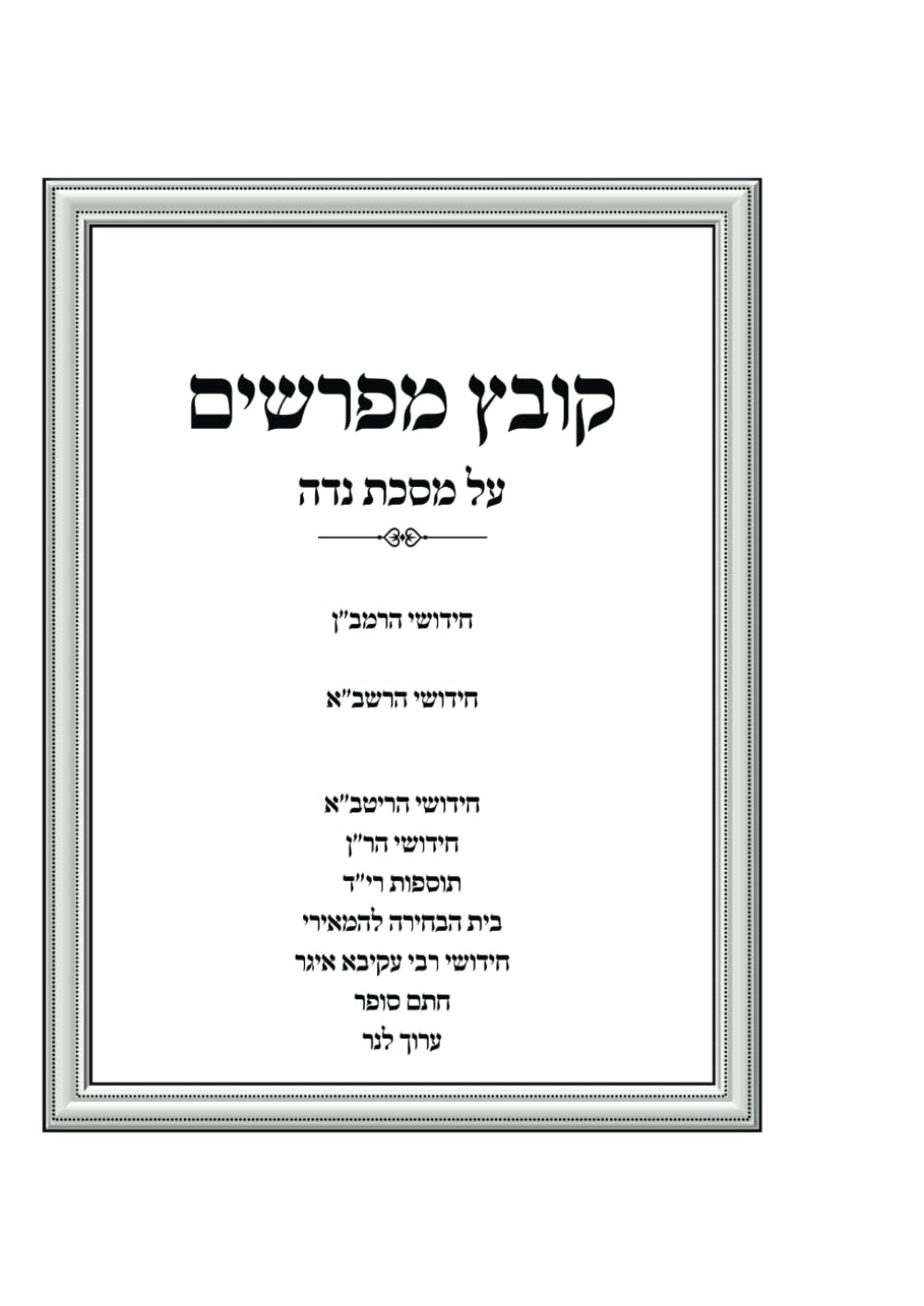 Kovetz Meforshim Al Maseches Niddah cover