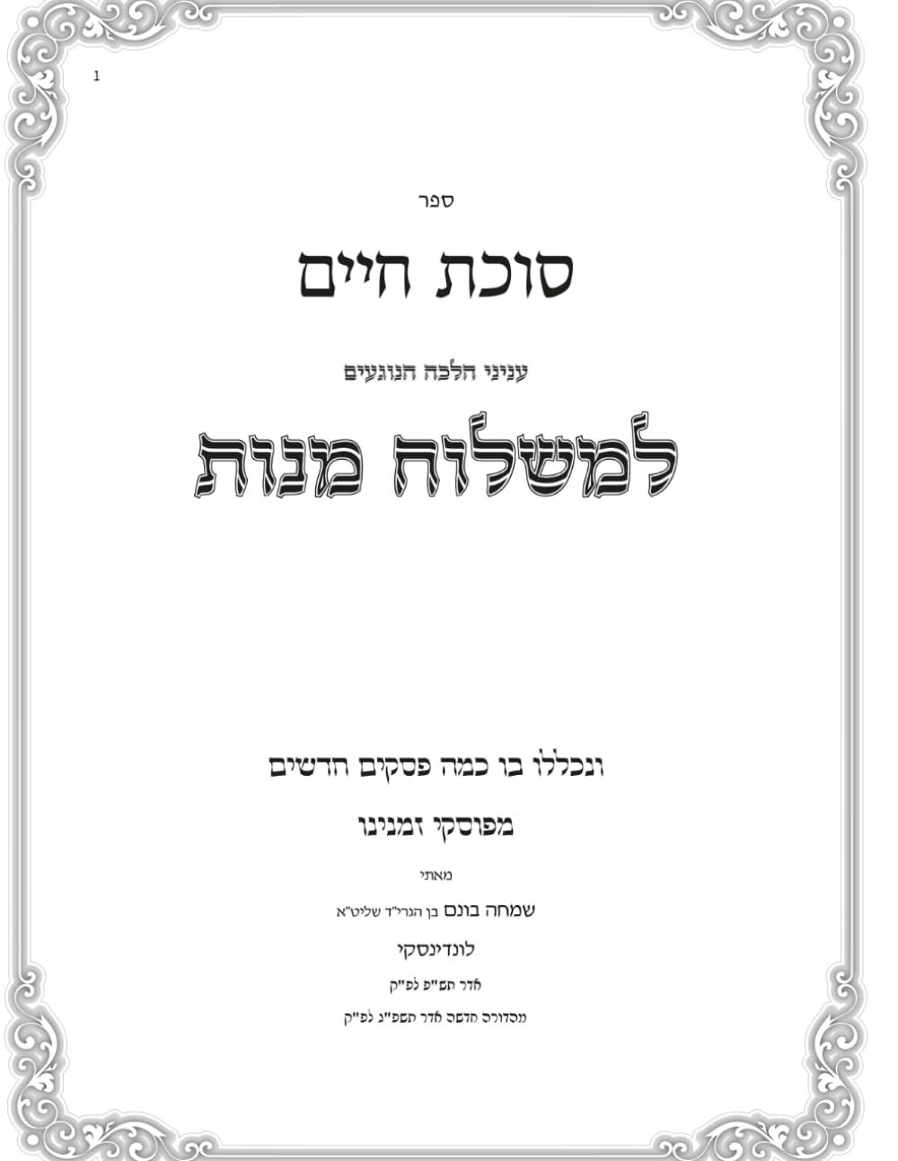 Mishloach Manos: Sukas Chaim cover