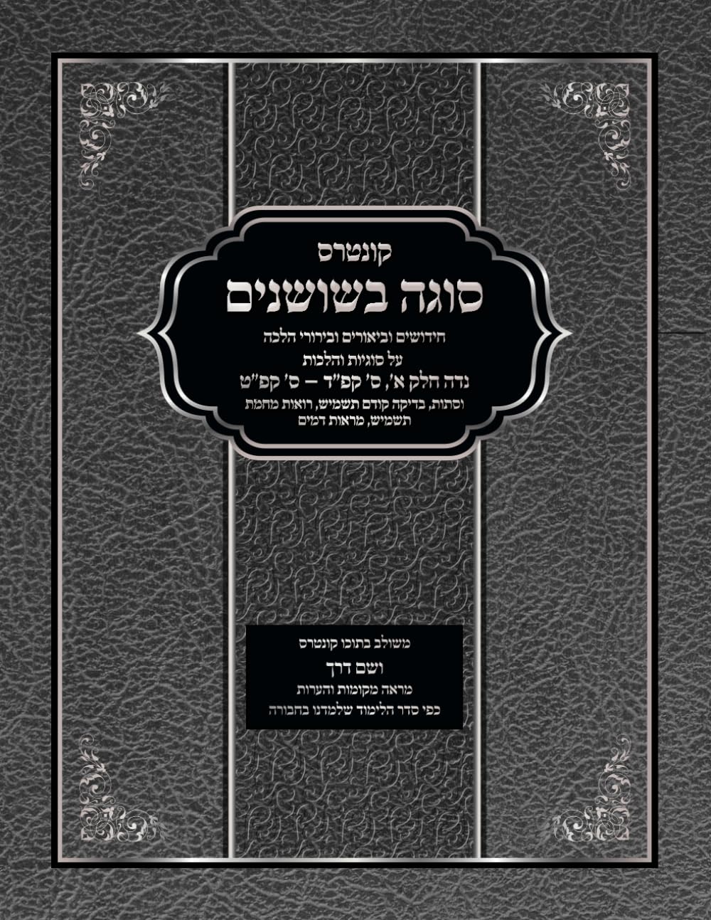 Sugah BaShoshanim: Niddah Chelek Aleph, Siman 184-189 cover