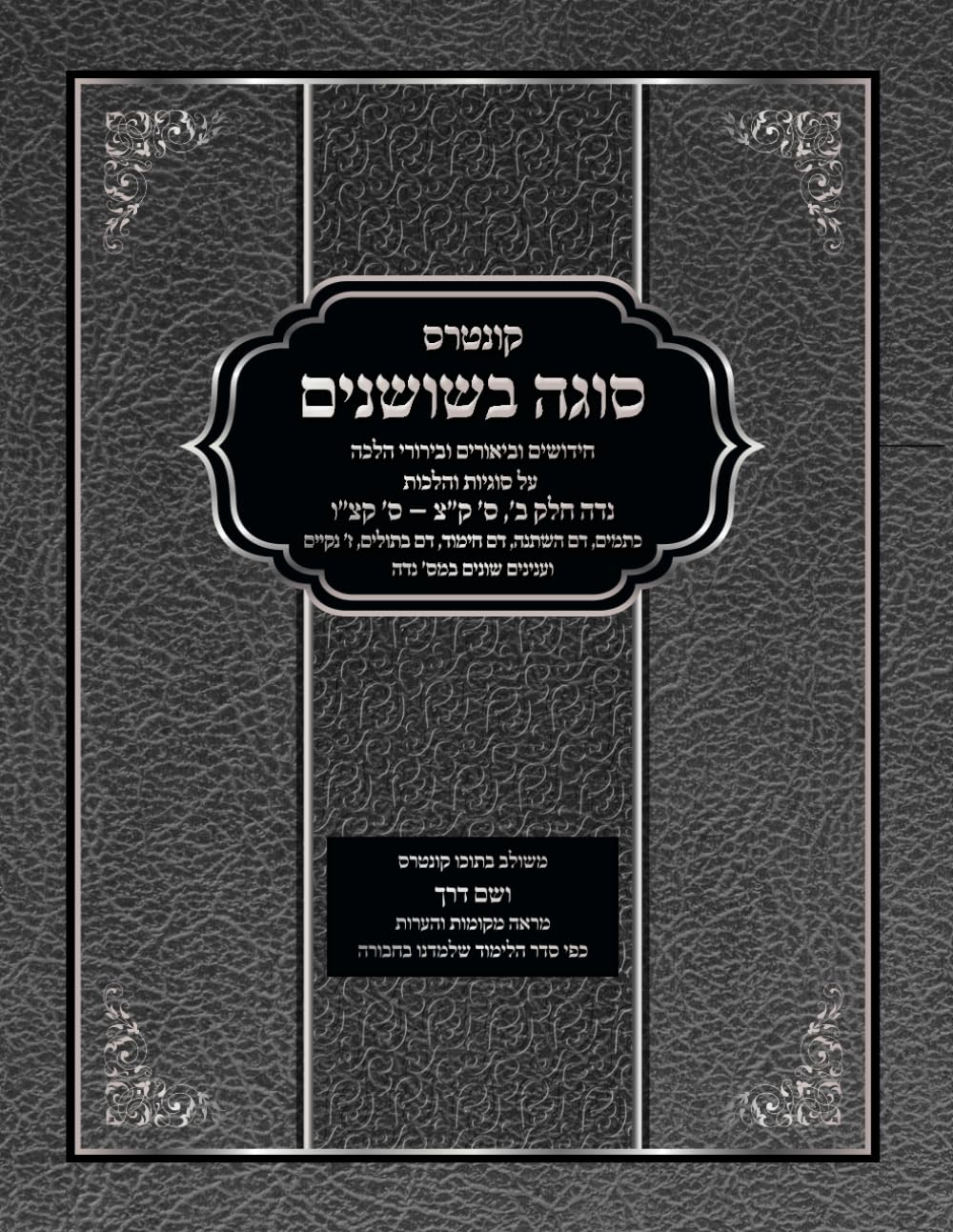 Sugah BaShoshanim: Chelek Beis, Siman 190-196 - Ksamim, Zayin Nekiyim, V'Od cover