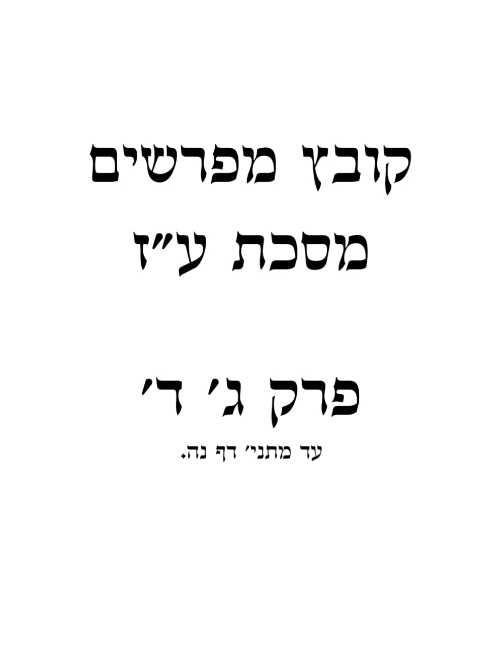 Kovetz Meforshim: Avodah Zarah cover