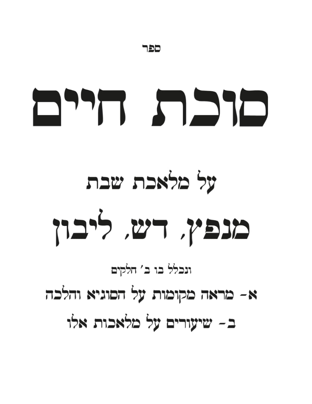Menapetz, Dash, Libun: Sukas Chaim cover
