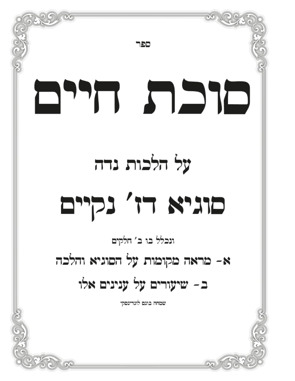 Niddah Zayin Nekiyim: Sukas Chaim cover