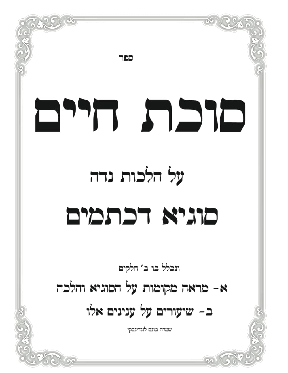 Sugyas Ksamim: Sukas Chaim cover