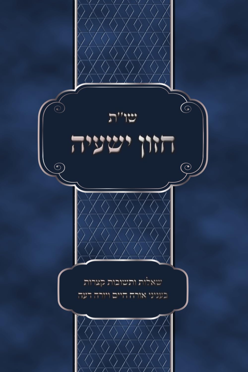 Chazon Yeshaya cover