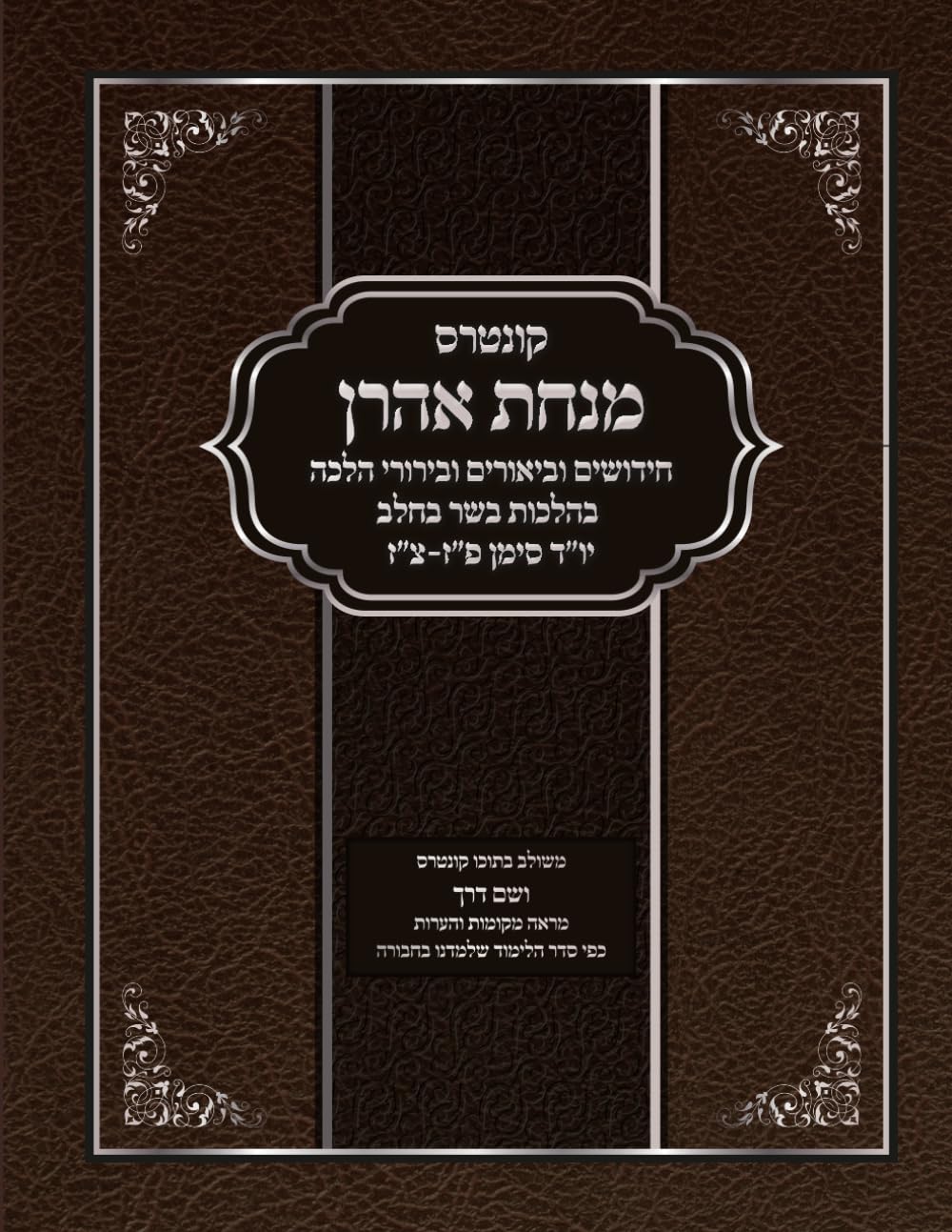 Minchas Aharon: Basar B'Chalav, Mahadura Tinyana cover