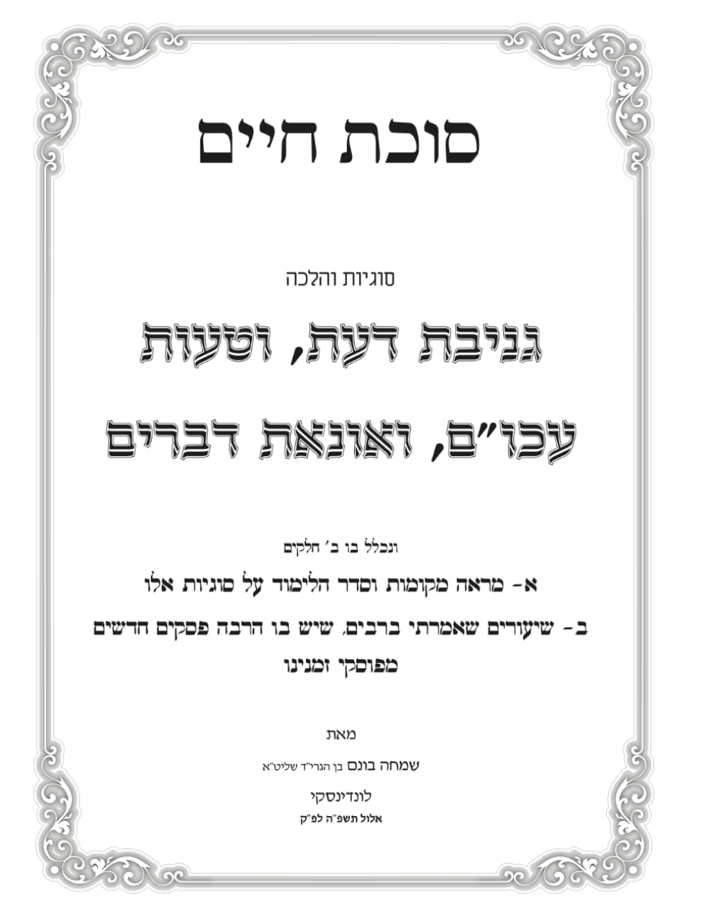 Geneivas Daas: Sukas Chaim cover