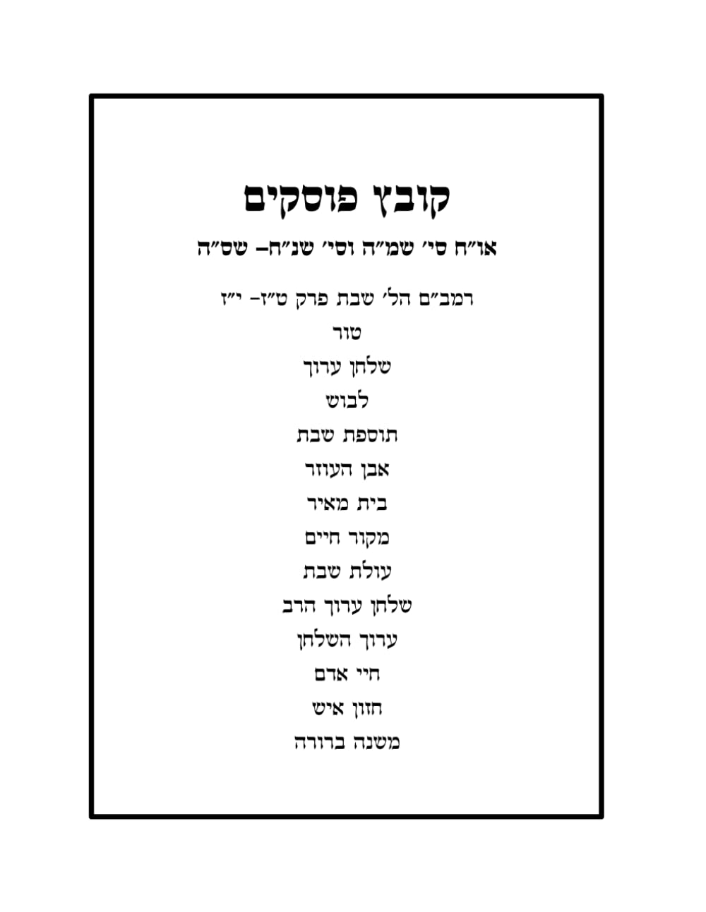 Kovetz Poskim: Orach Chaim Siman 345, 358-365 cover