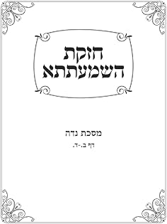 Chazakas HaShmaatta: Maseches Niddah cover