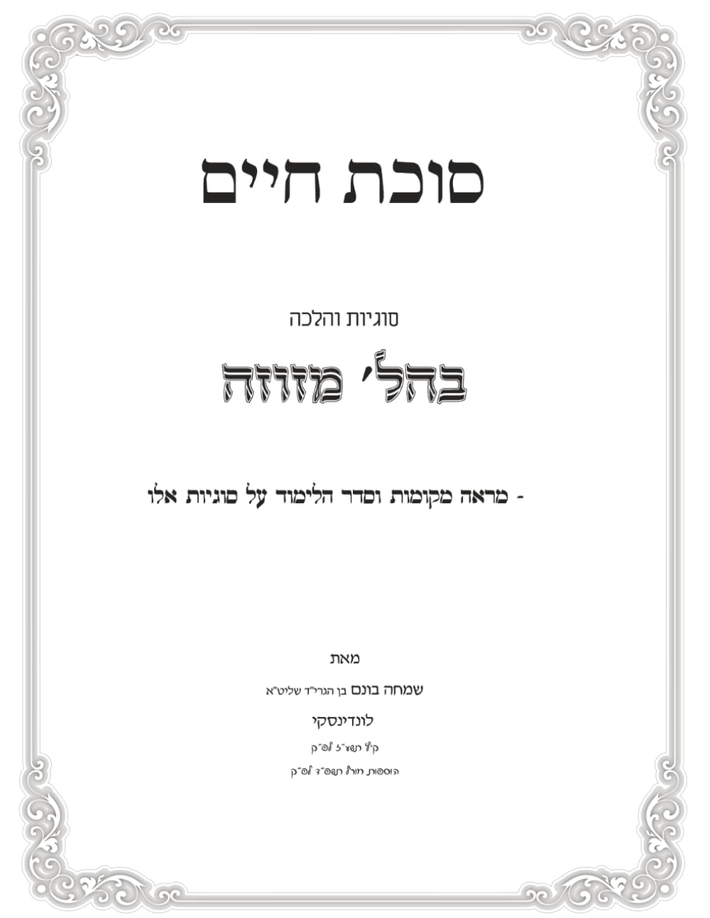 Marei Mekomos Mezuzah: Sukas Chaim cover