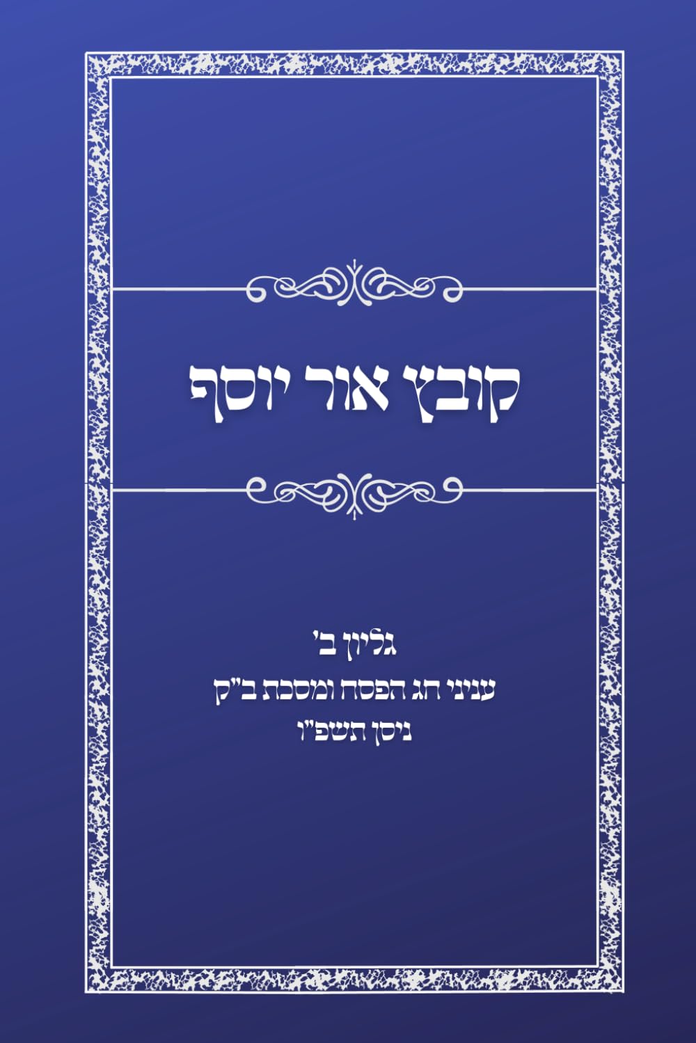 Kovetz Ohr Yosef: Gilyon cover
