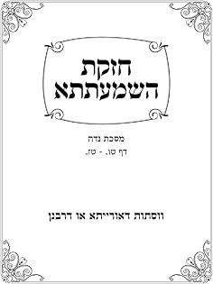 Chazakas HaShmaatta: Maseches Niddah - Vestos cover