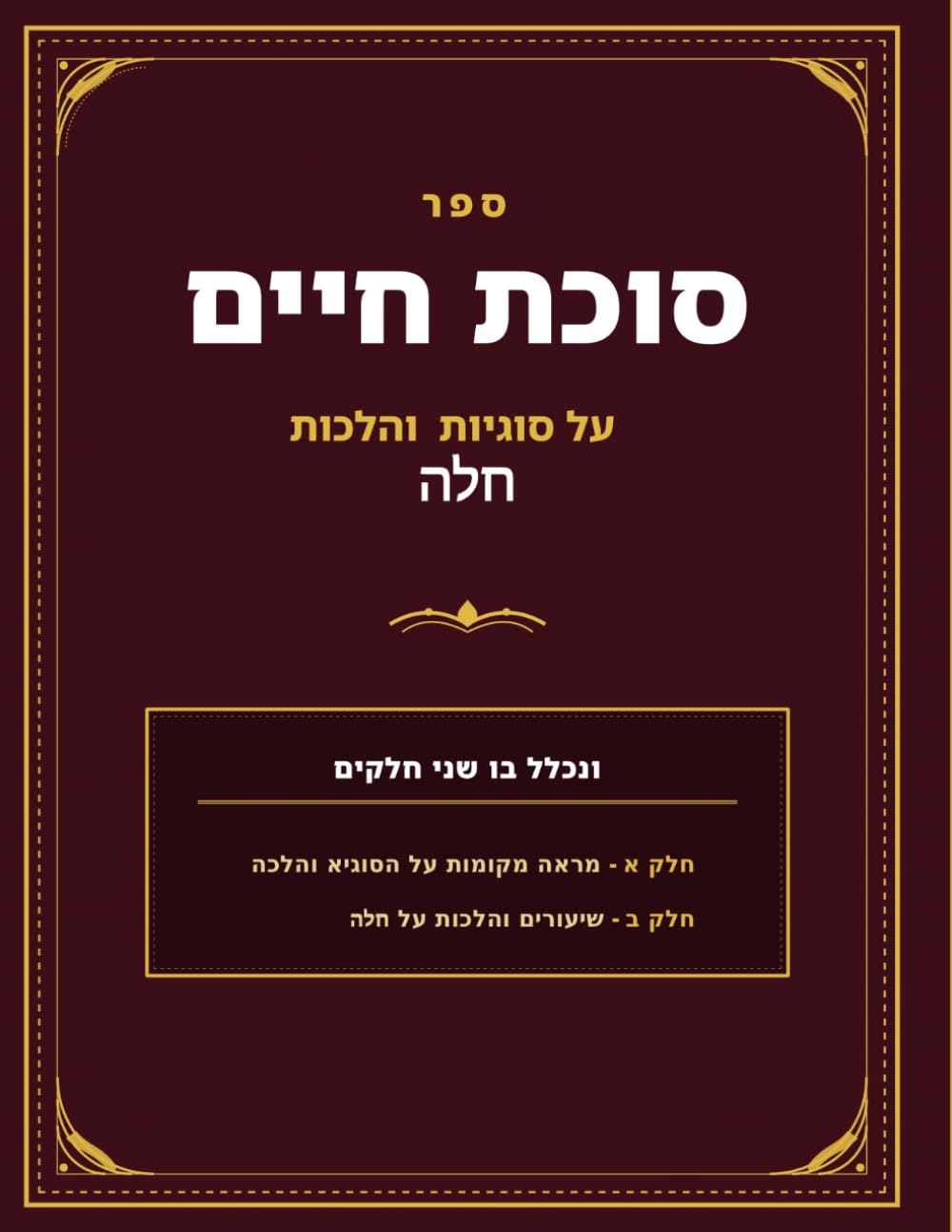 Challah: Sukas Chaim cover