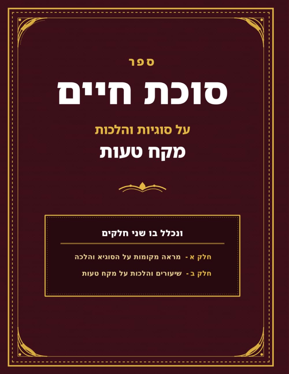 Mekach Taus: Sukas Chaim cover