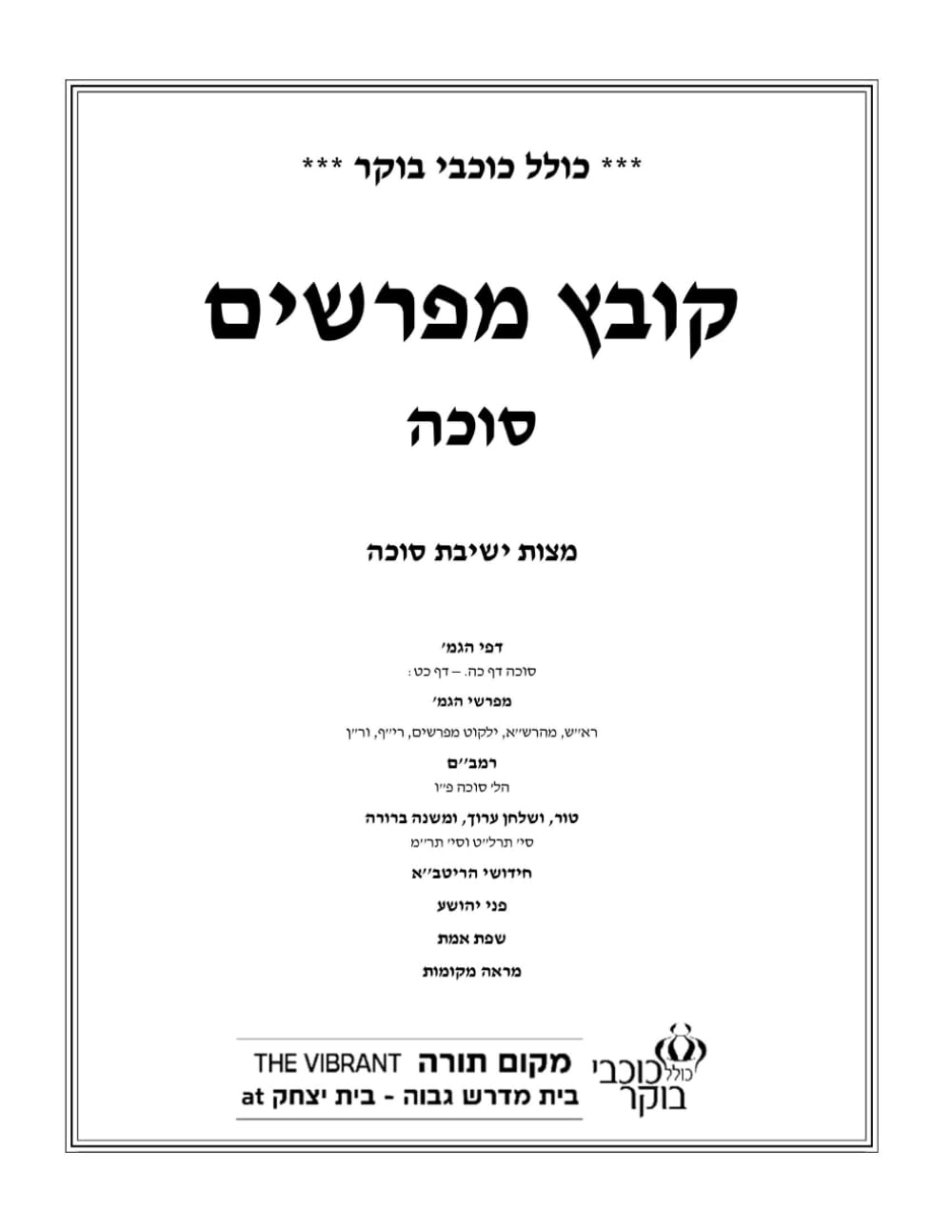 Kovetz Meforshim Al Maseches Sukkah cover
