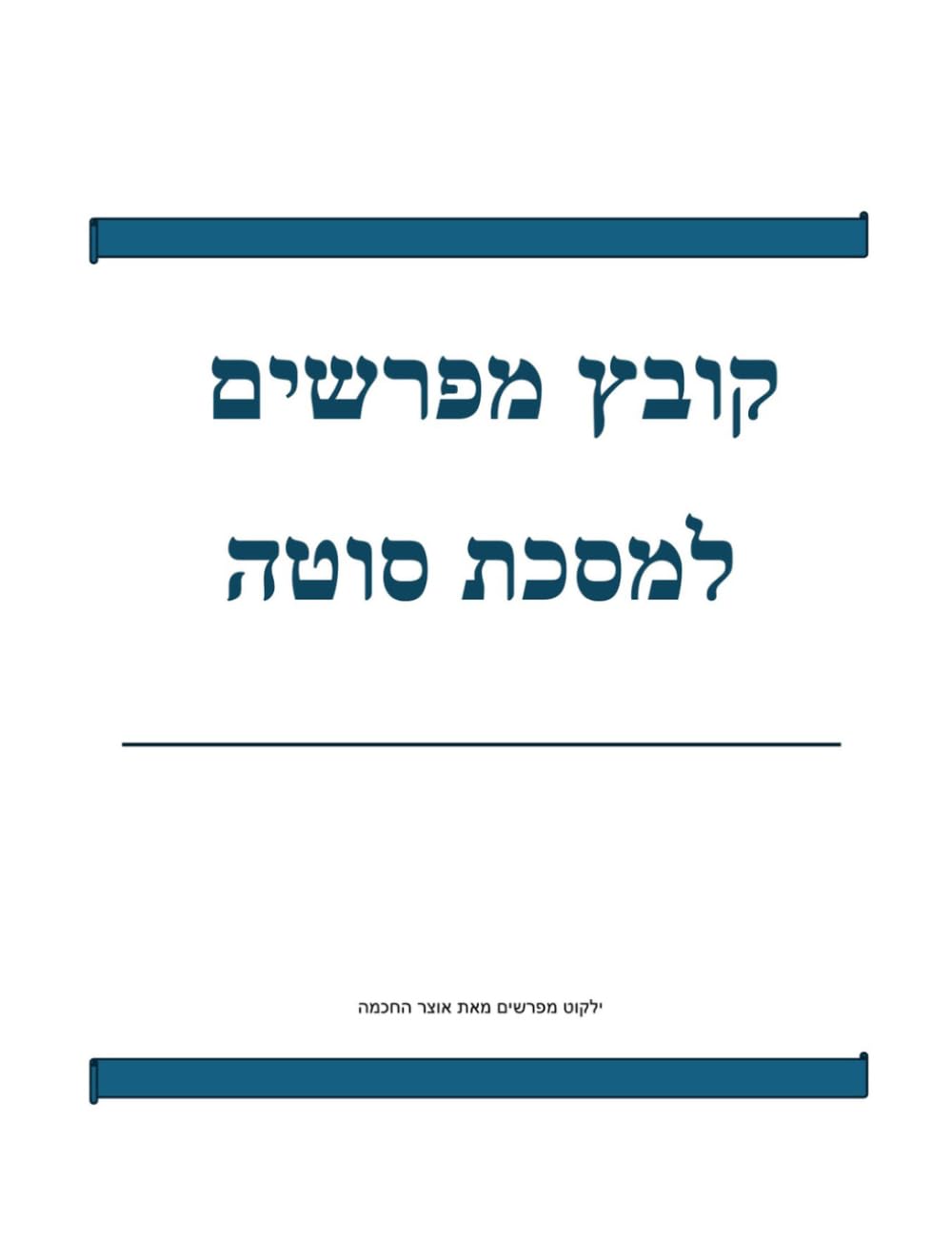 Kovetz Meforshim: Maseches Sotah cover