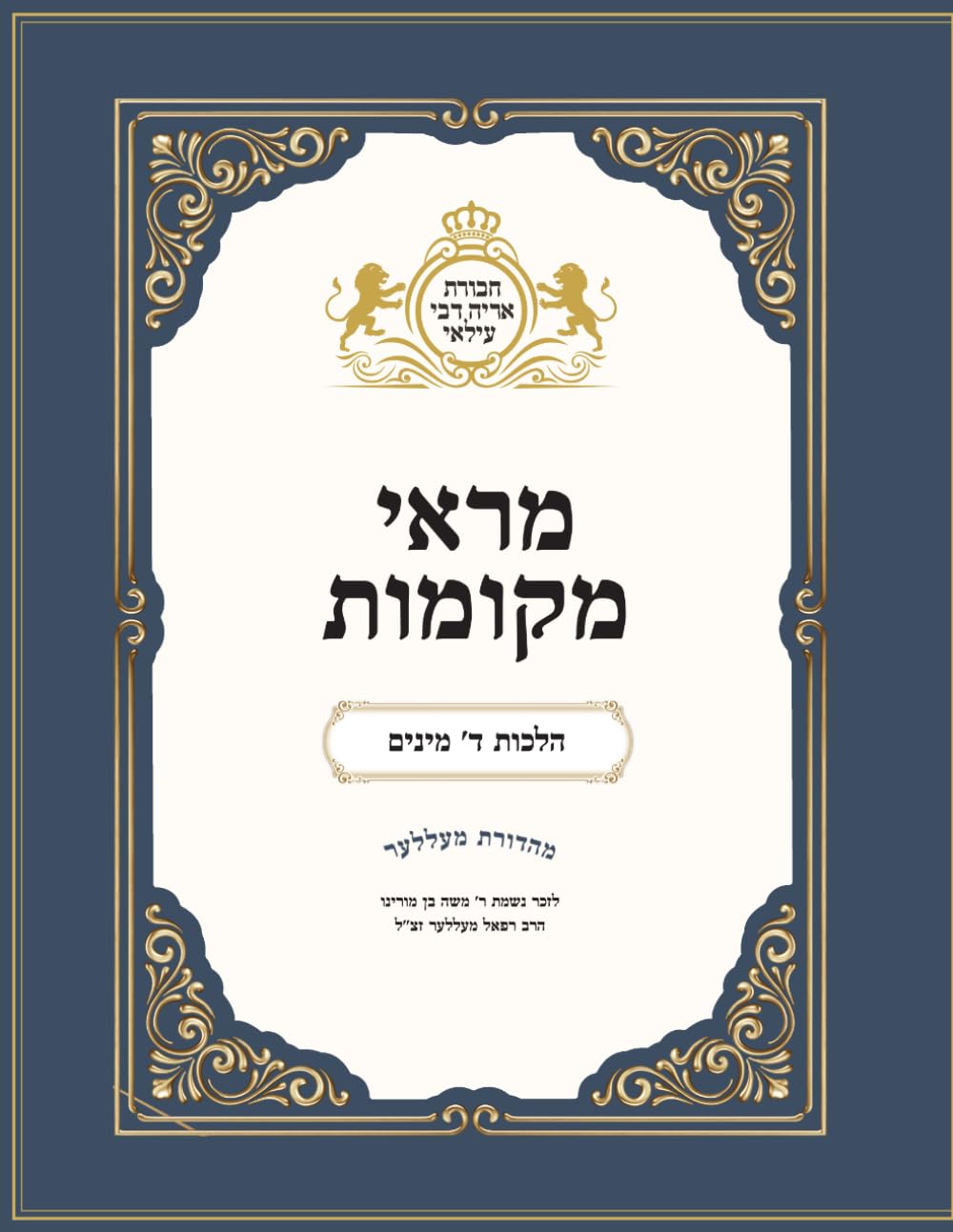 Marei Mekomos: Hilchos Daled Minim cover